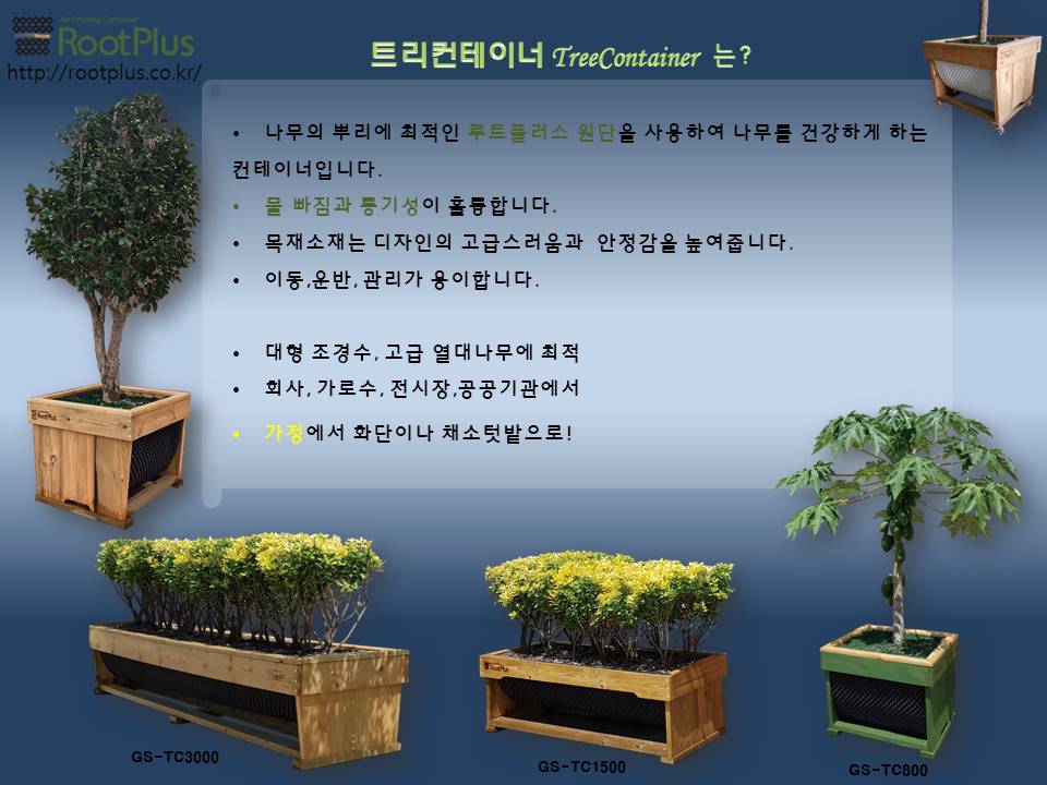 treecontainer2